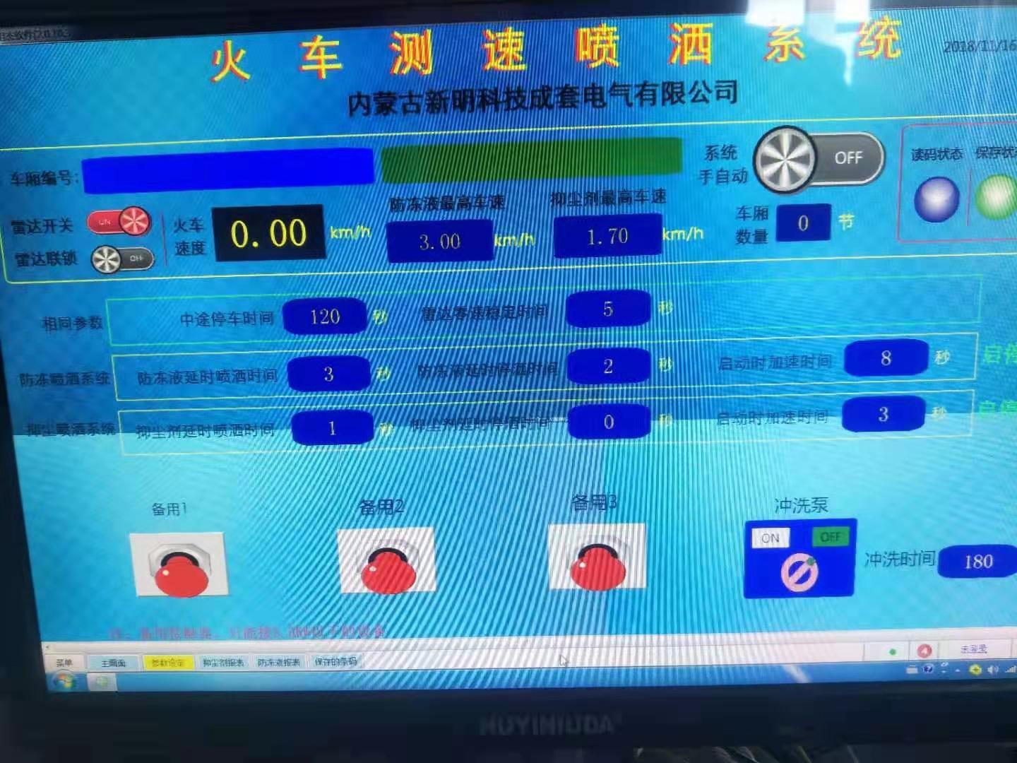 火車測速噴灑系統(tǒng)